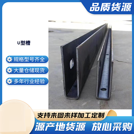 白城上海市U型槽钢